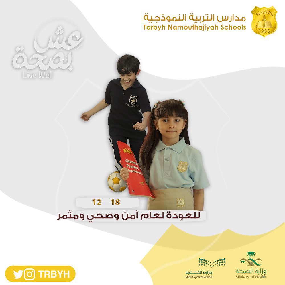 العودة الى المدارس